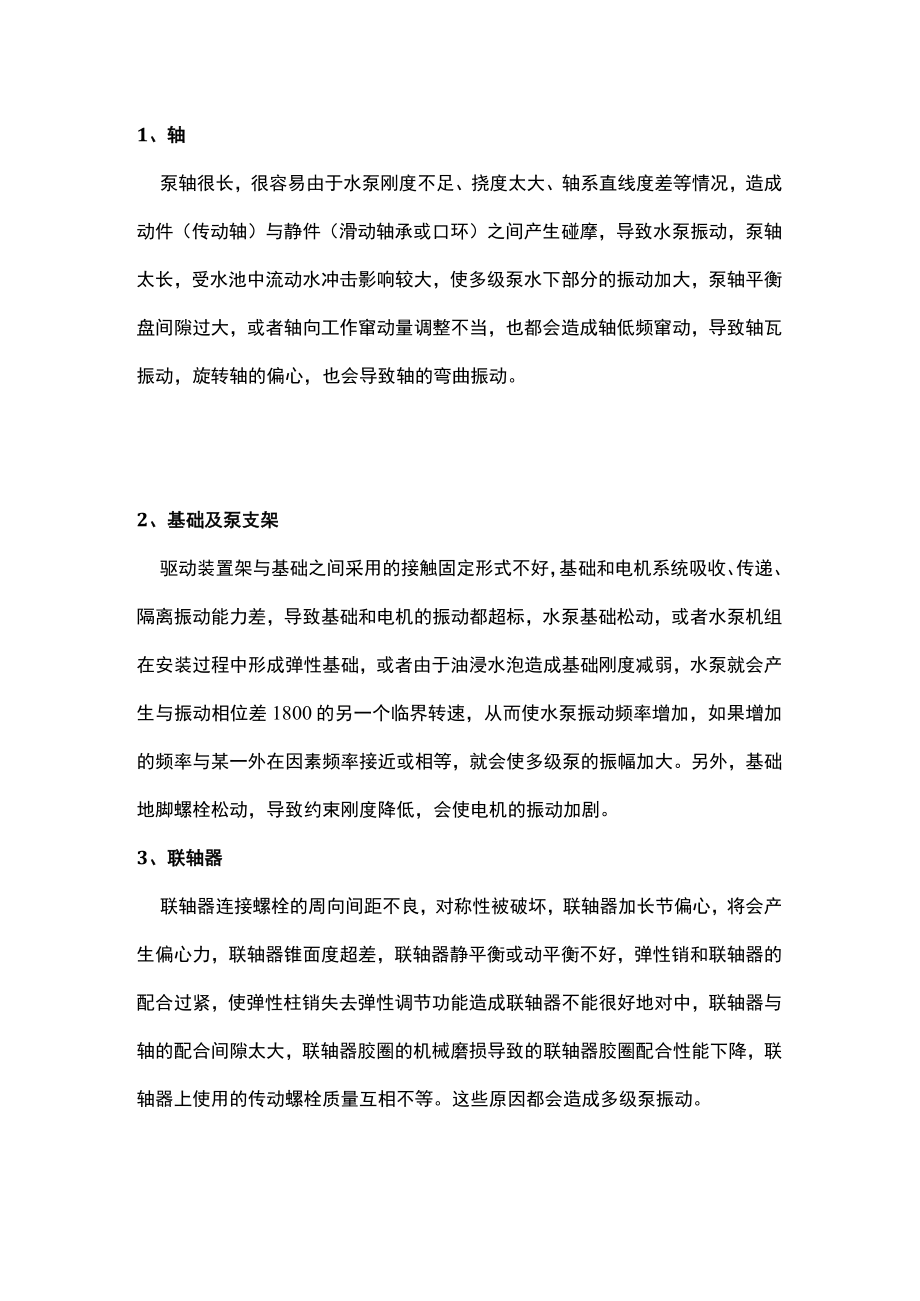 泵振动过大的10个原因.docx_第1页