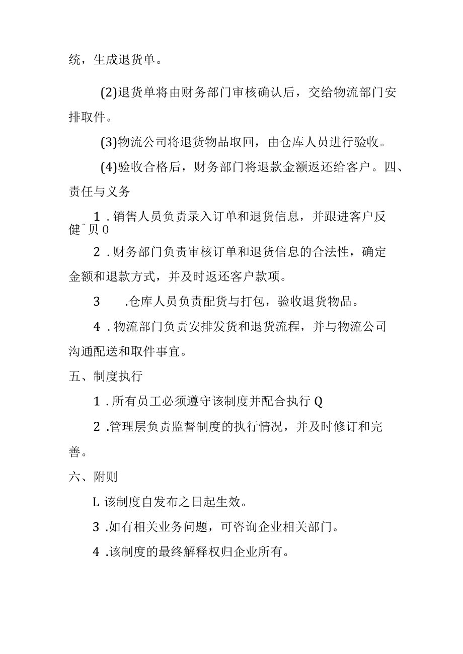 发货退货管理制度.docx_第2页