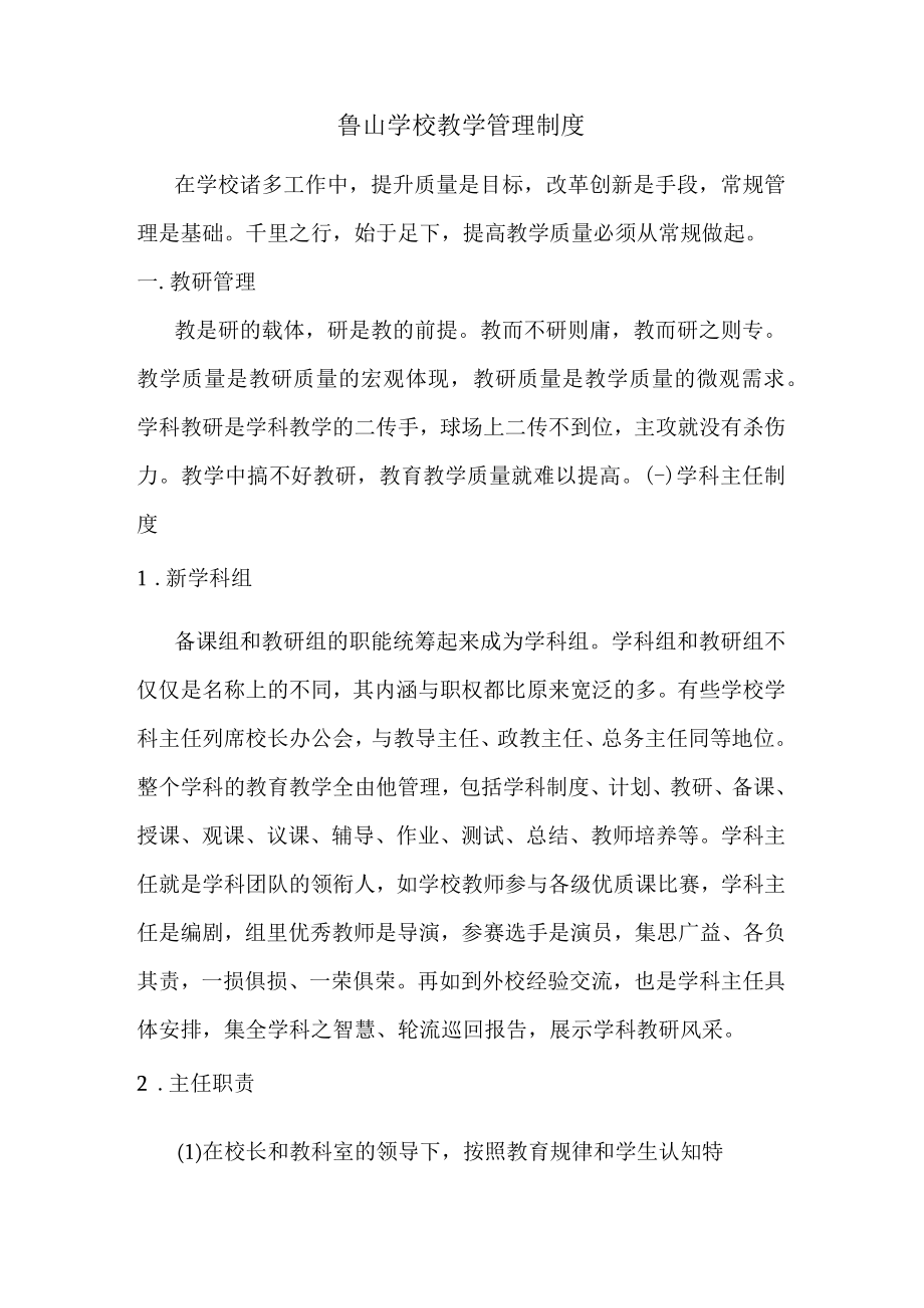 鲁山学校教学管理制度.docx_第1页