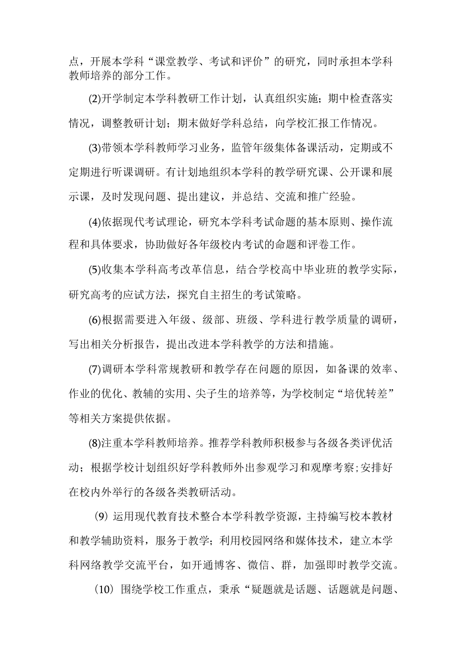 鲁山学校教学管理制度.docx_第2页