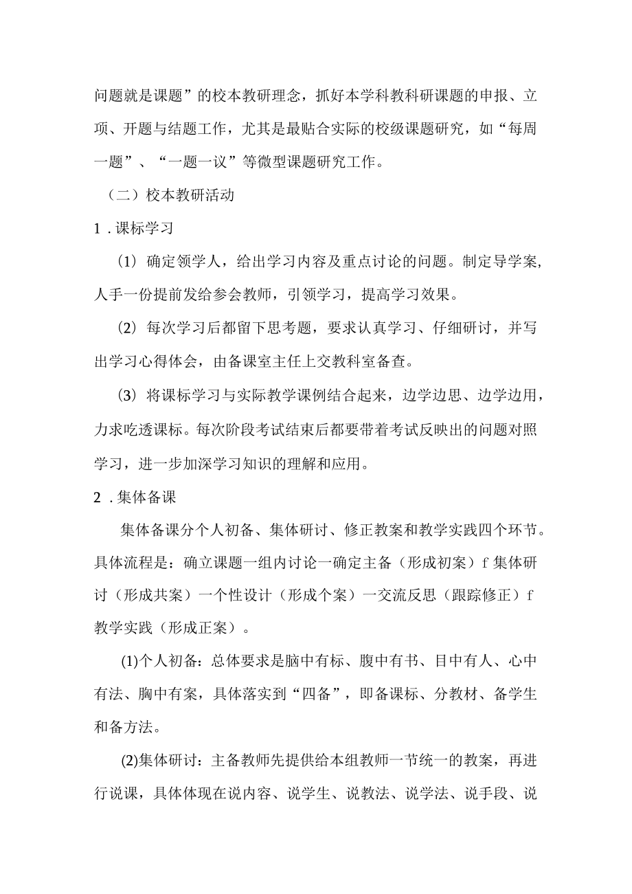 鲁山学校教学管理制度.docx_第3页