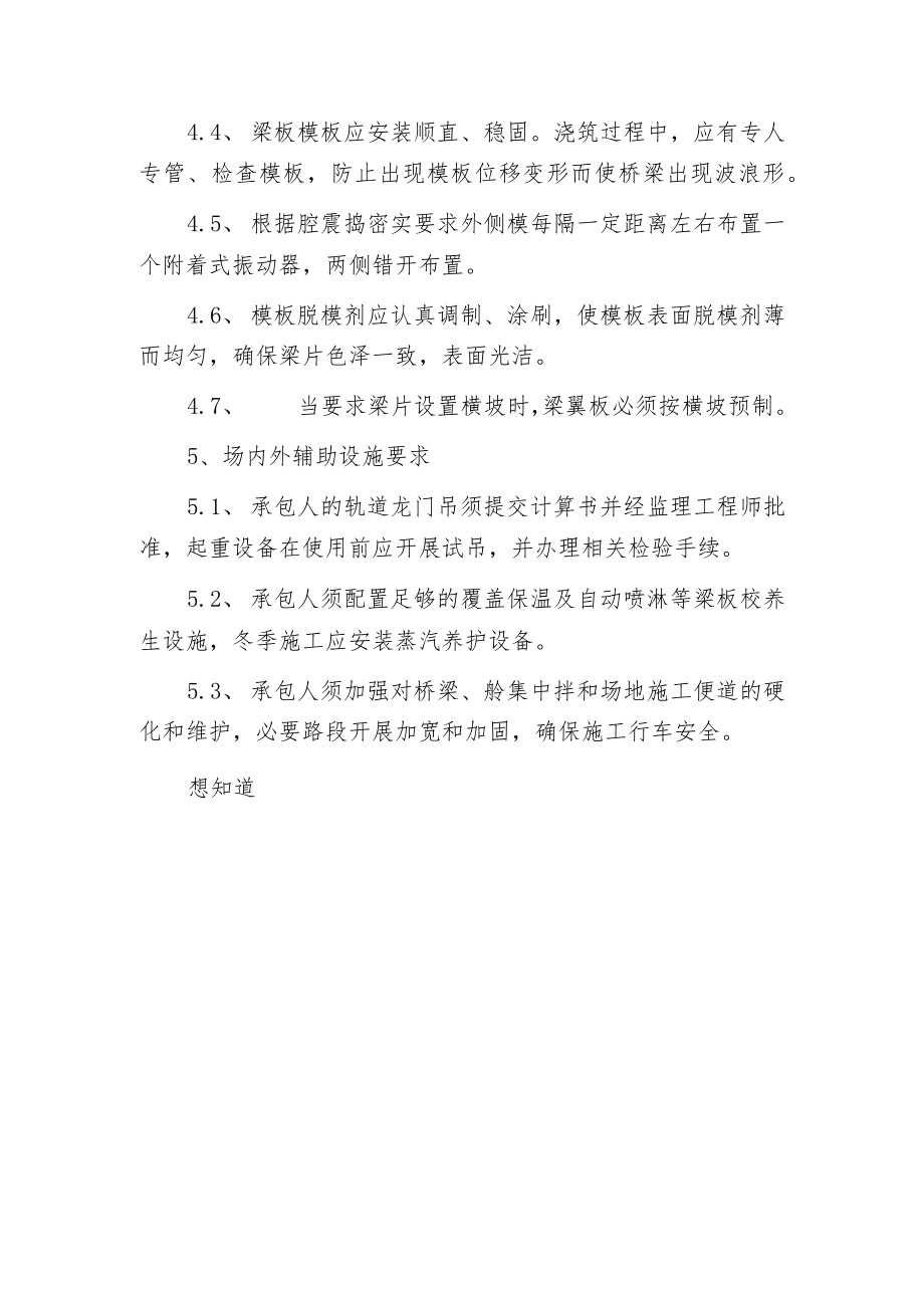 桥梁预制场地建设.docx_第3页