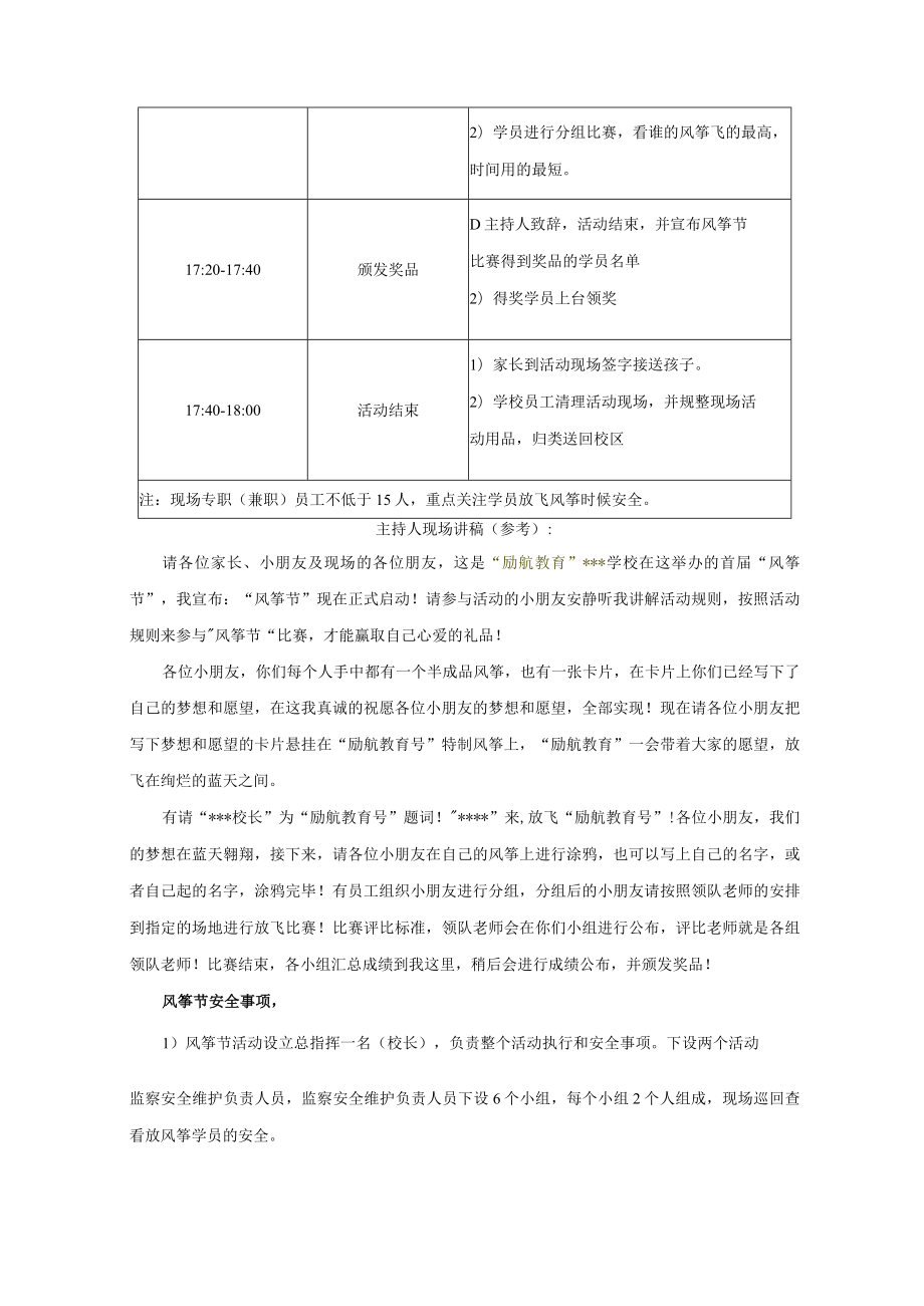 学校运营市场营销手册风筝节户外活动.docx_第3页