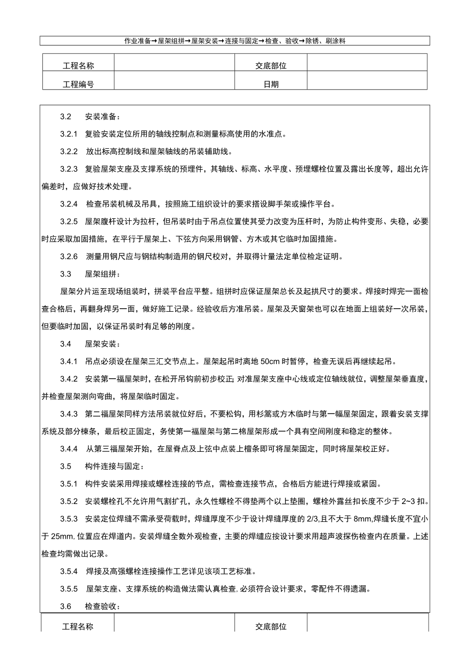 钢屋架安装技术交底记录.docx_第2页