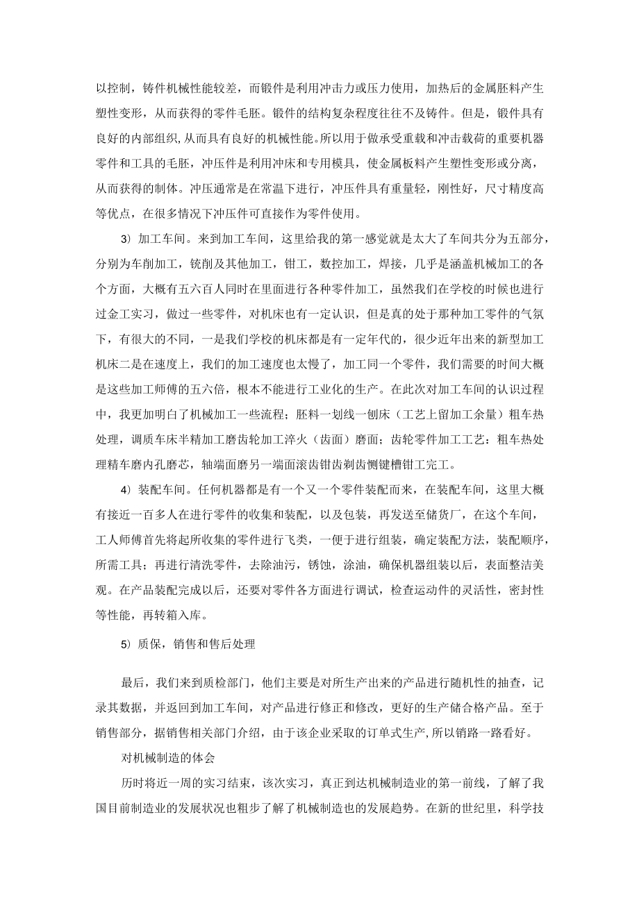 机械行业实习报告.docx_第2页