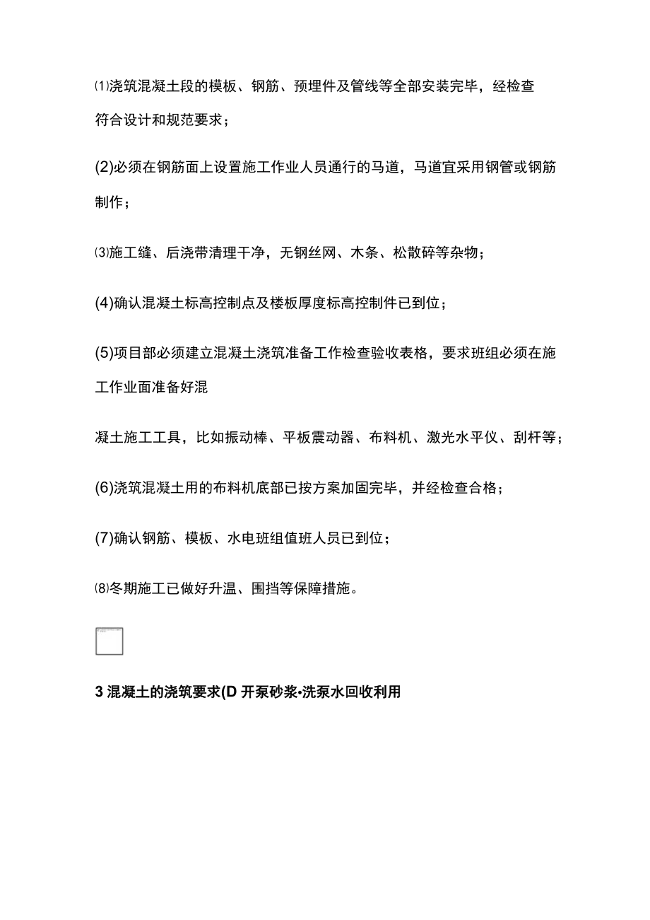 混凝土工程质量工艺标准做法[全].docx_第2页