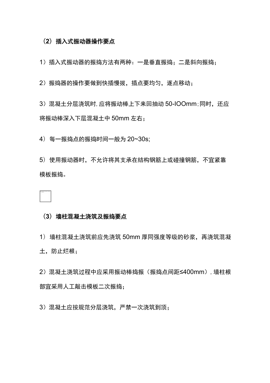 混凝土工程质量工艺标准做法[全].docx_第3页