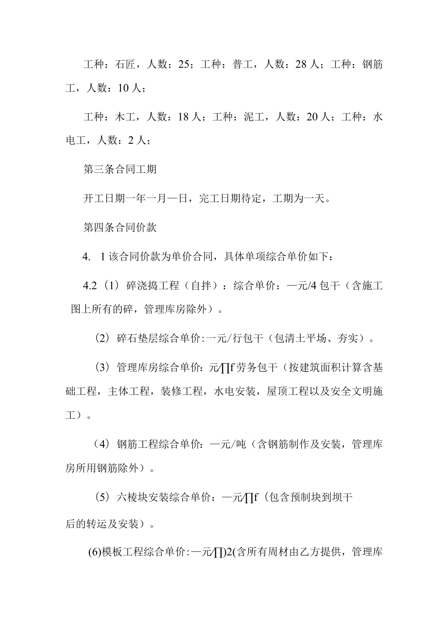 水利工程劳务分包合同.docx_第2页