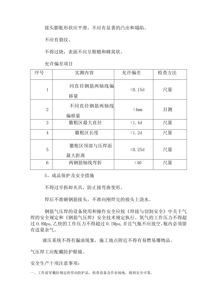 气压焊接工艺工程施工方案.docx_第3页