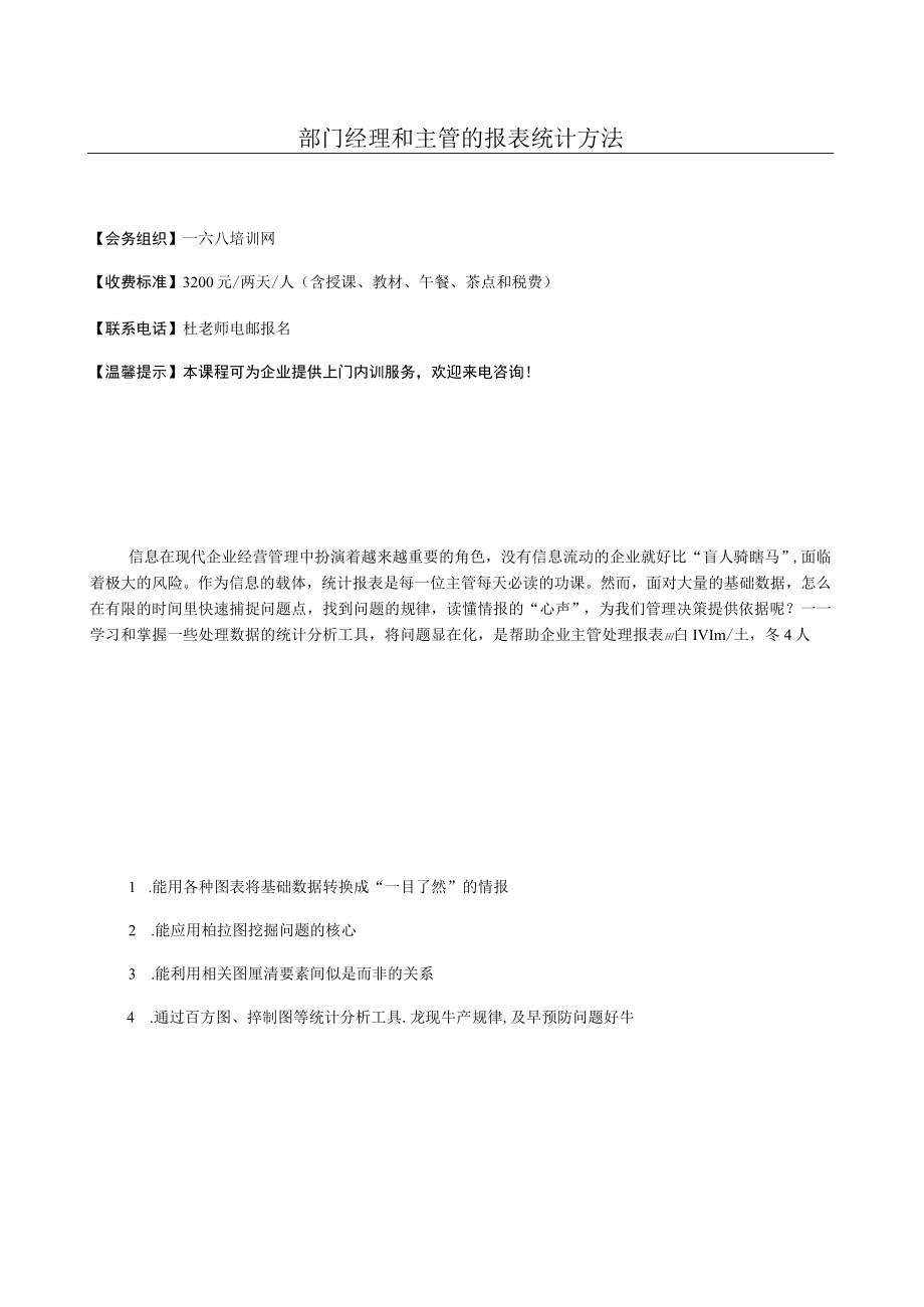 部门经理和主管的报表统计方法.docx_第1页