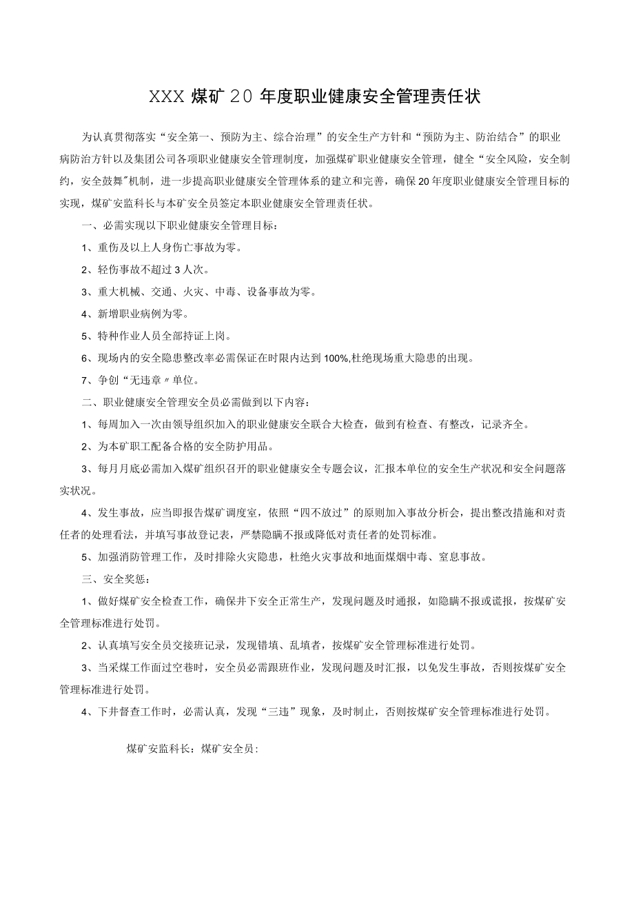 煤矿年度职业健康安全管理责任状.docx_第1页