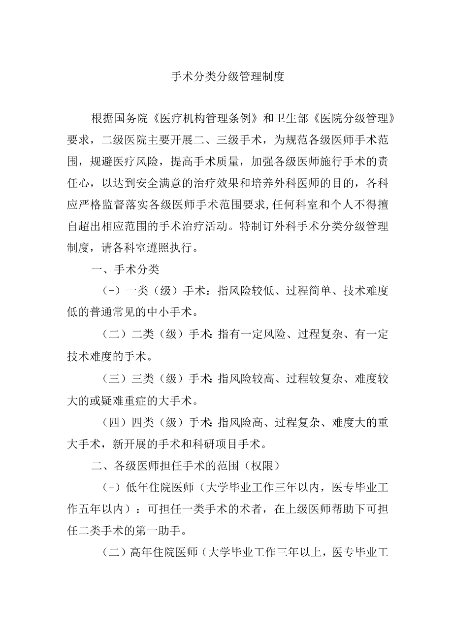 手术分类分级管理制度.docx_第1页