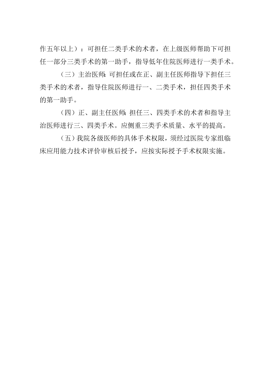 手术分类分级管理制度.docx_第2页