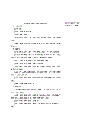 幼儿园校长管理信息安全和保密管理规范.docx