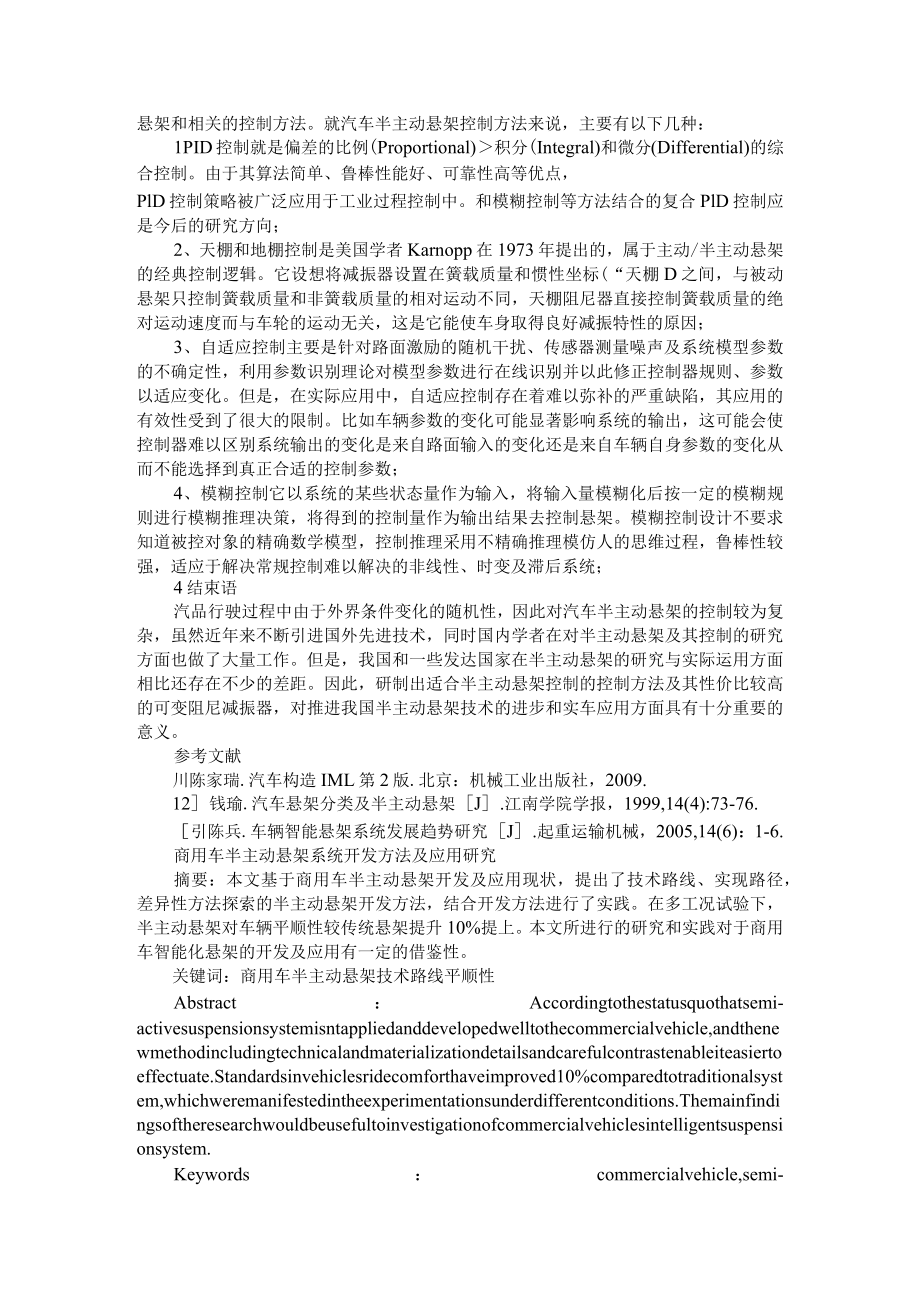 浅析车辆半主动悬架工作原理及控制方法+商用车半主动悬架系统开发方法及应用研究.docx_第3页