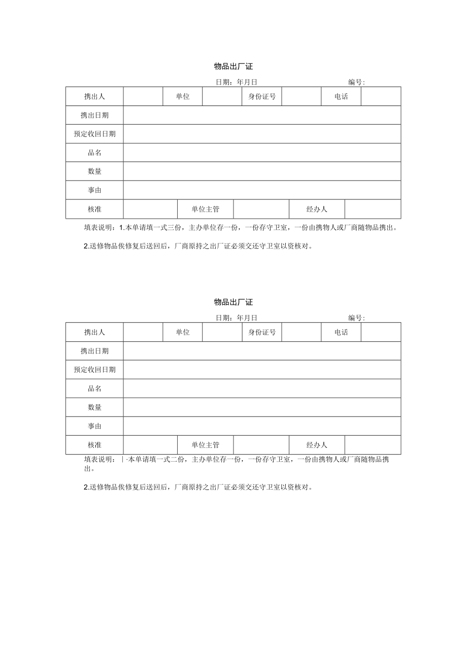 物品出厂证.docx_第1页