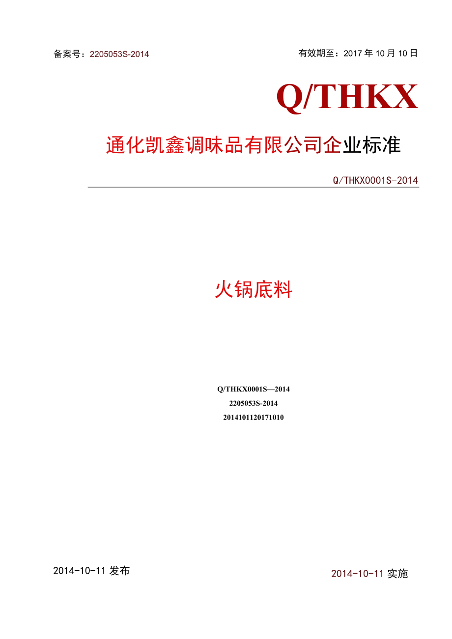 火锅底料.docx_第1页