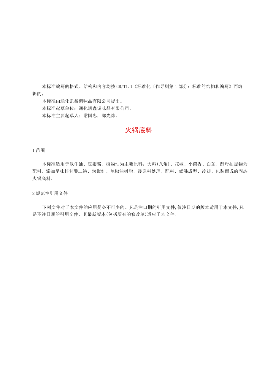 火锅底料.docx_第3页