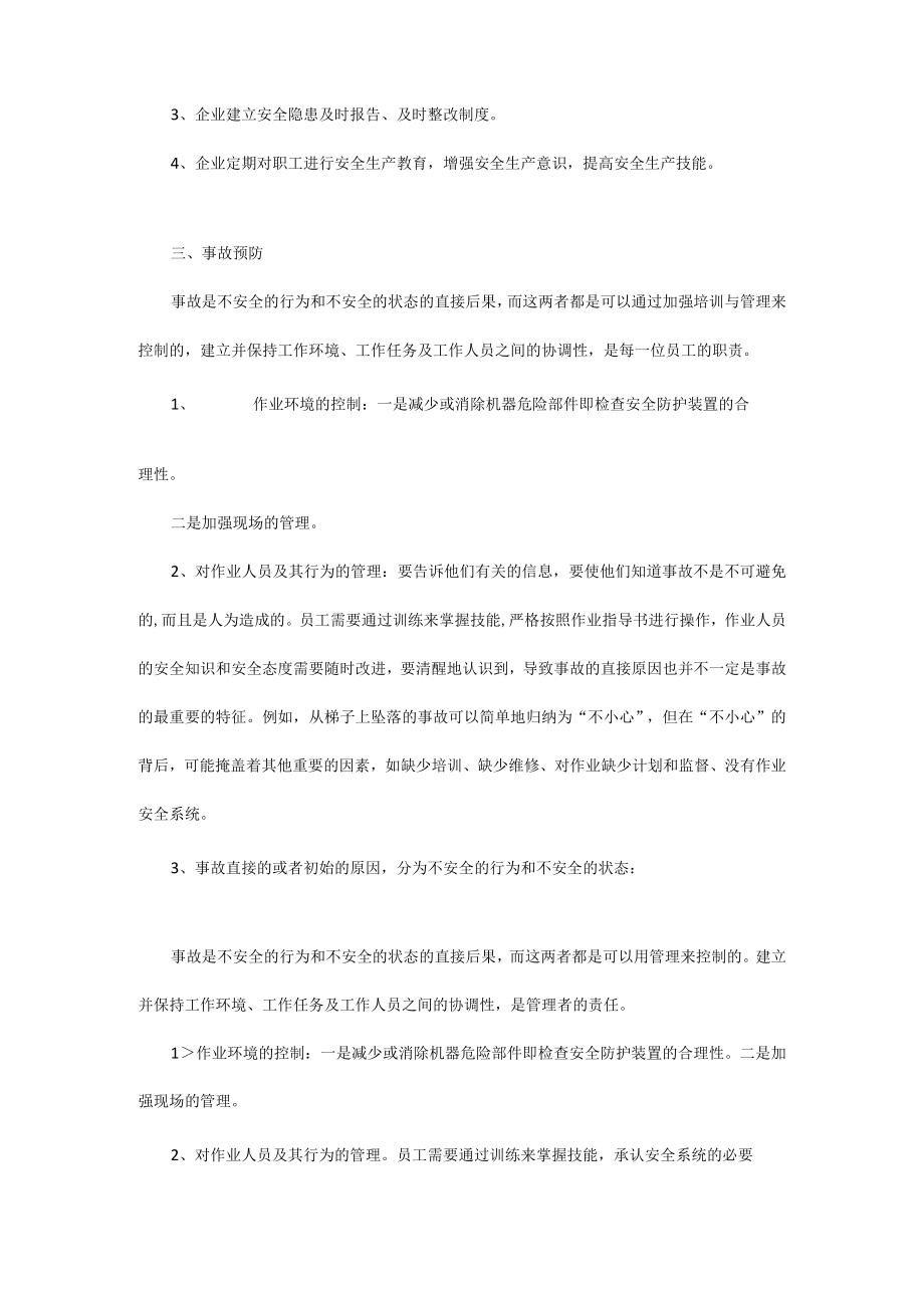 消防安全知识培训教材.docx_第2页