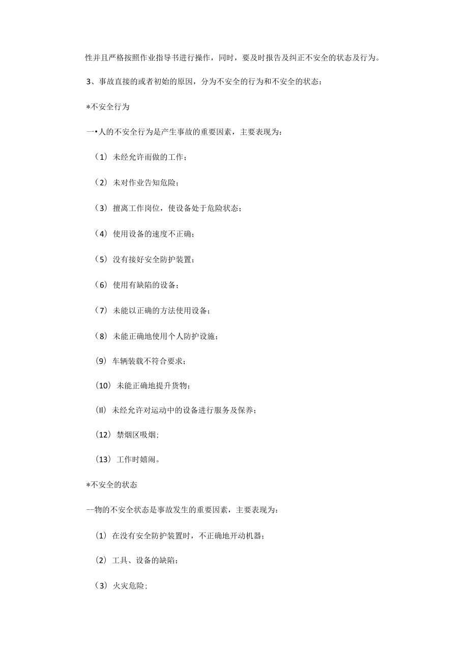 消防安全知识培训教材.docx_第3页