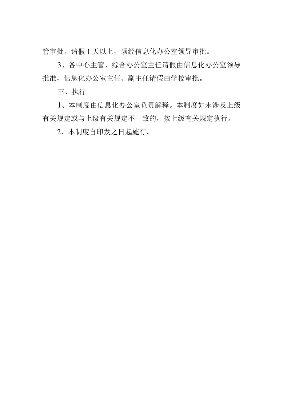 信息化办公室考勤请假制度.docx_第2页