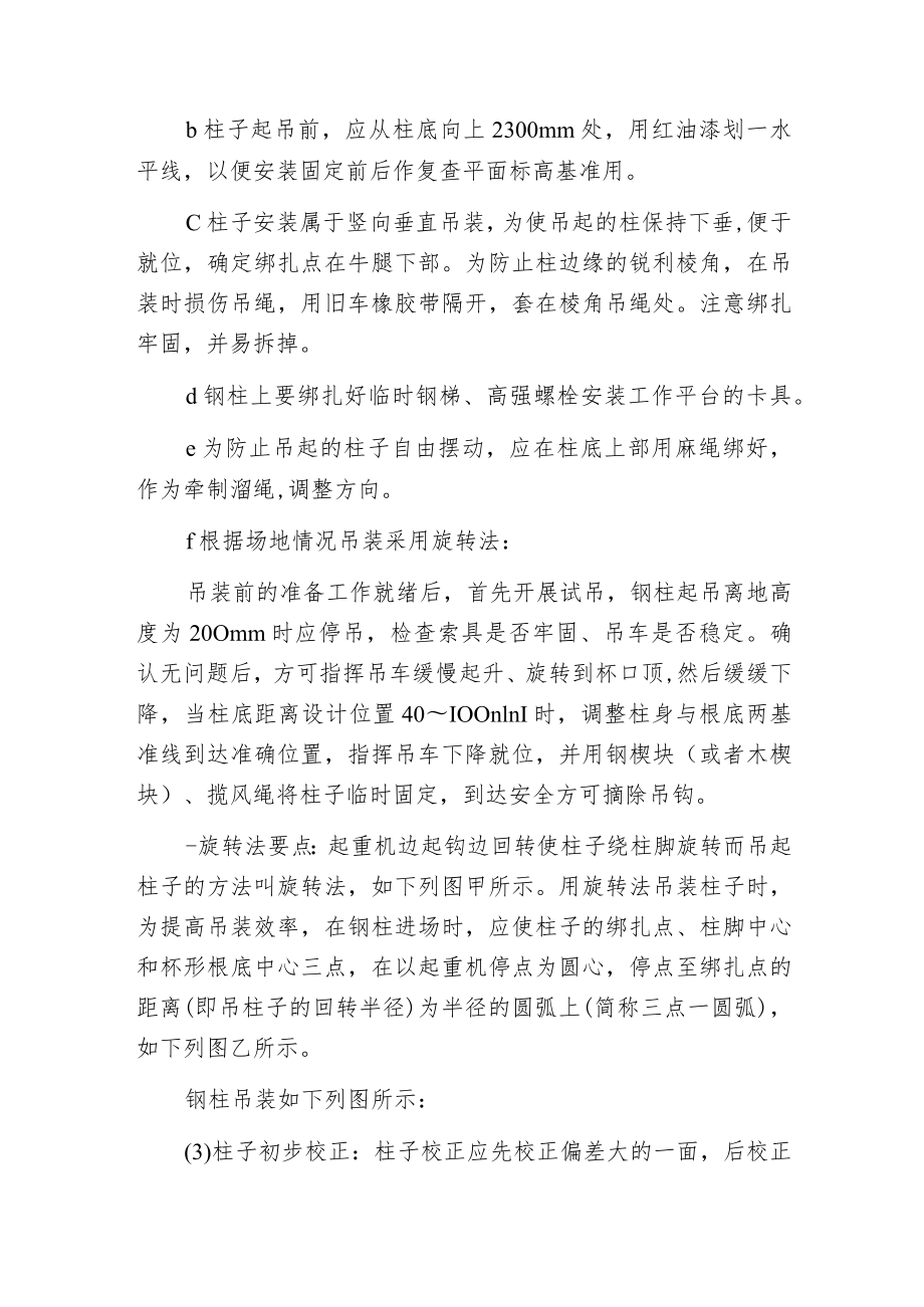 框架钢构造十____装要点.docx_第2页