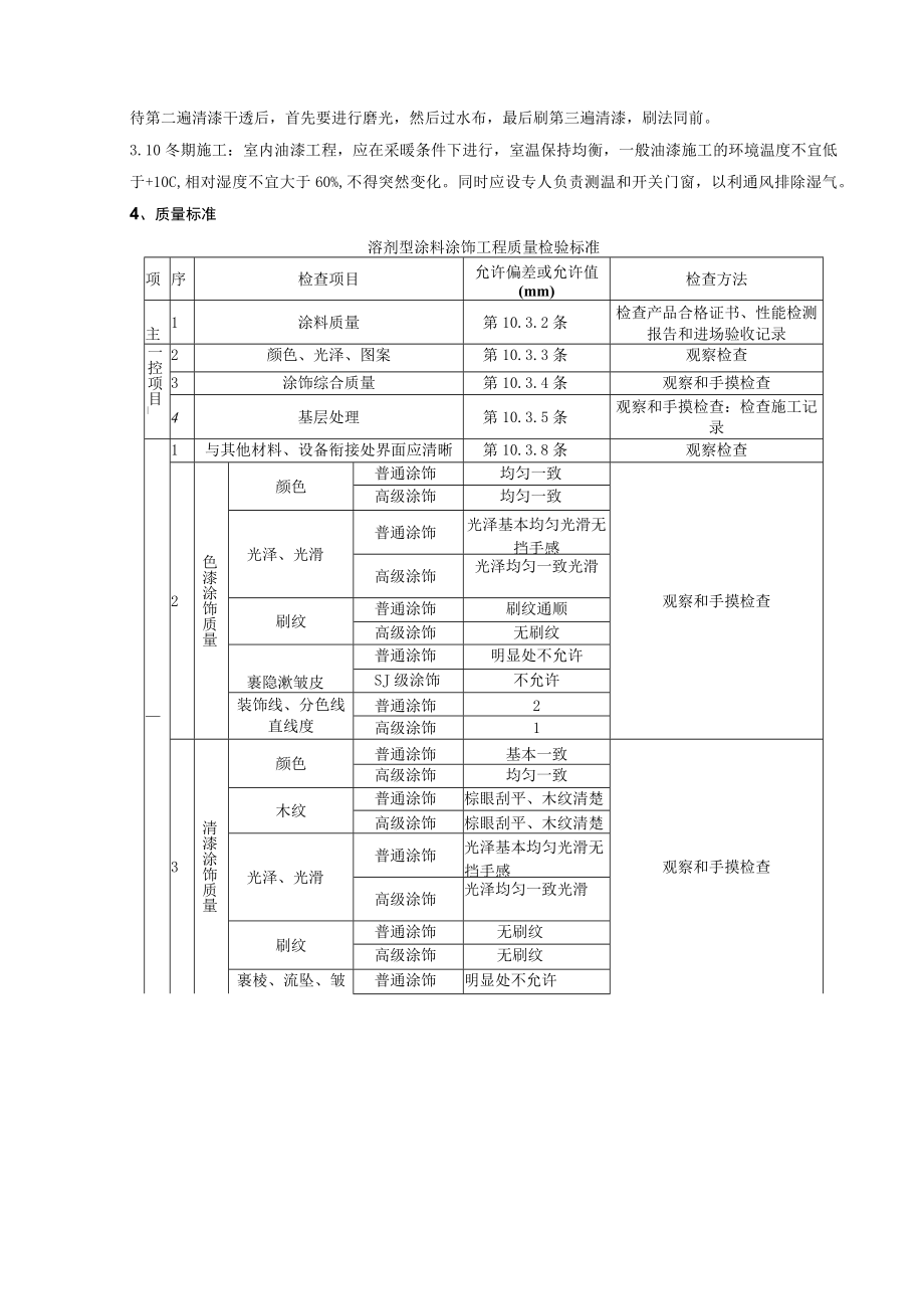 木料表面施涂清漆涂料施工分项工程质量管理技术交底模板.docx_第3页