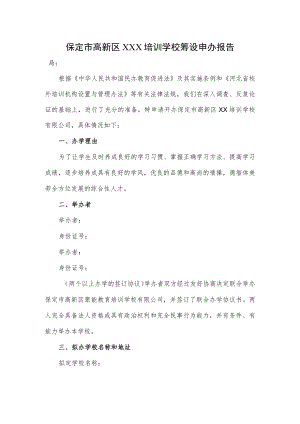 申办报告模板最终.docx