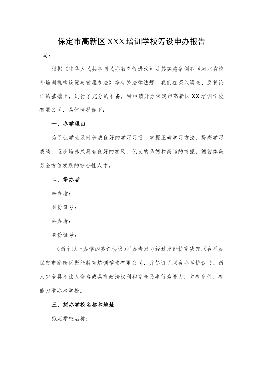 申办报告模板最终.docx_第1页