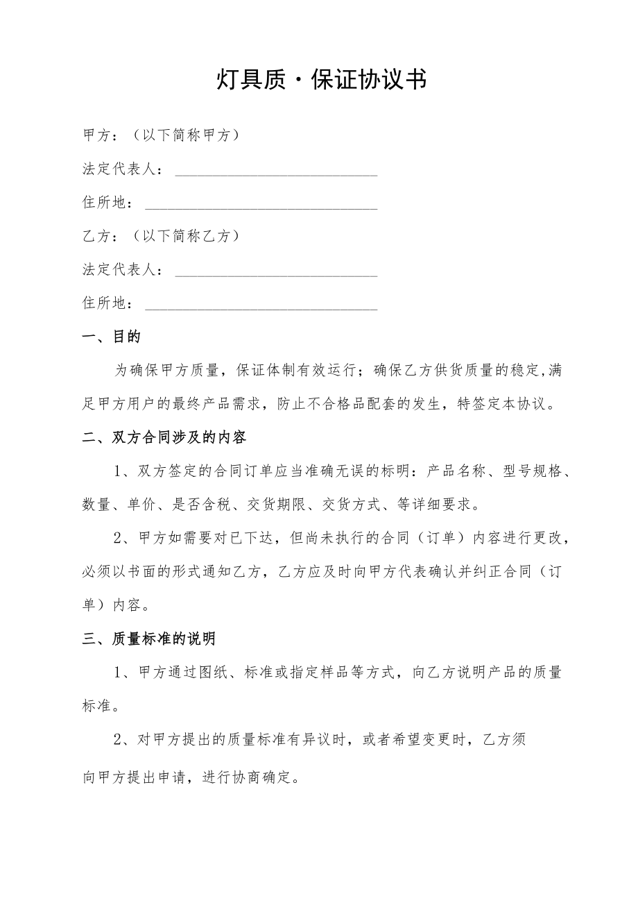 灯具质量保证协议书.docx_第1页