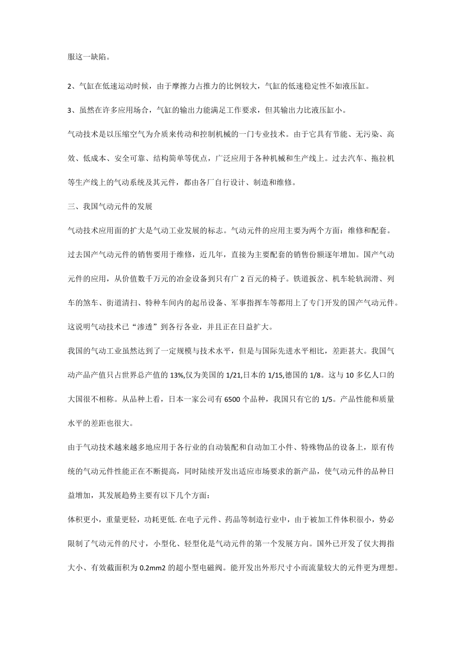 气动元件培训资料.docx_第2页