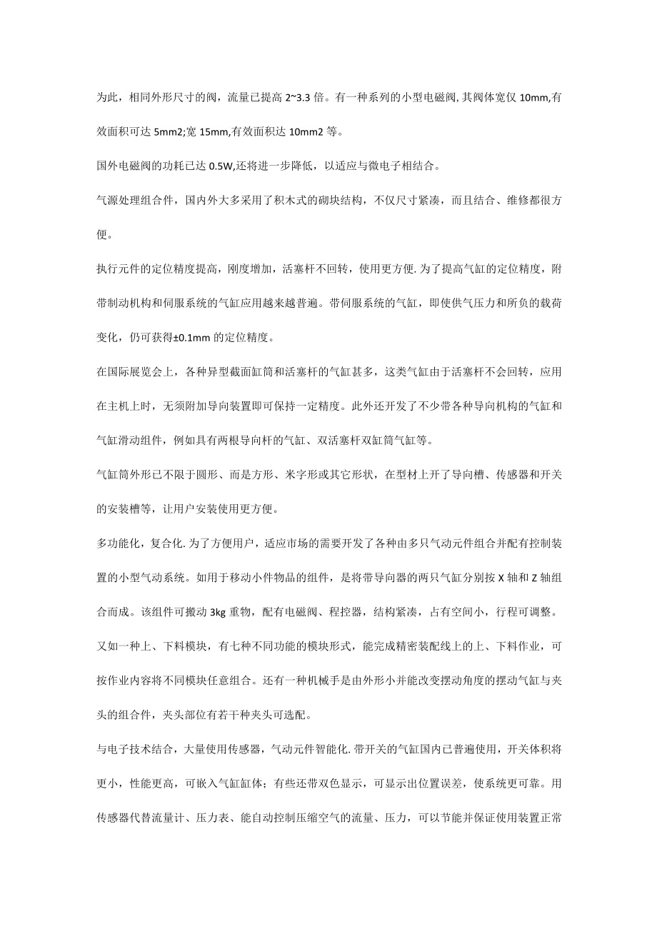 气动元件培训资料.docx_第3页