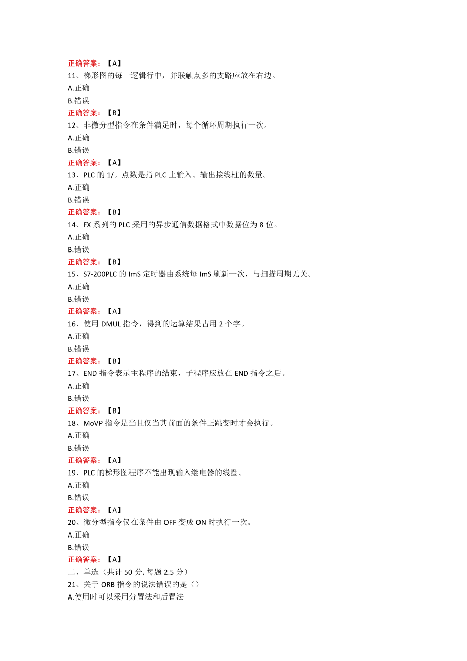 武汉理工大学可编程控制技术期末复习题.docx_第2页