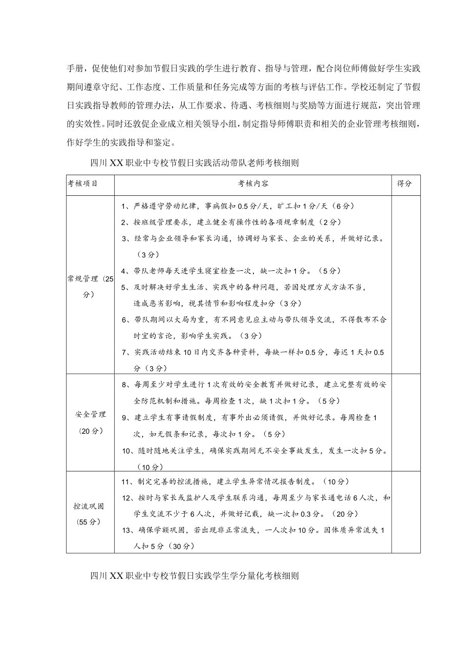 烹饪专业工学结合见习提高阶段培养方案.docx_第2页