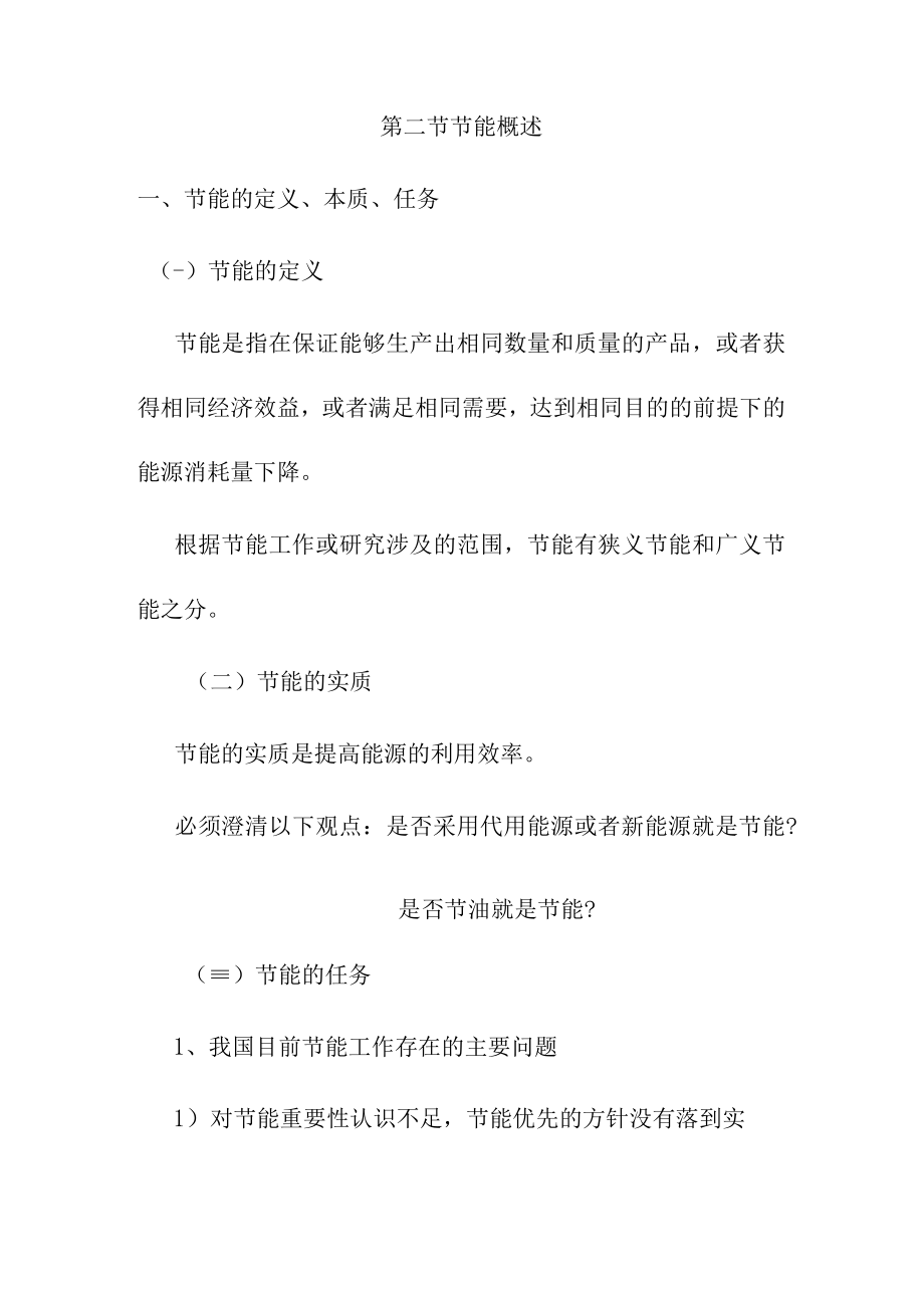 汽车新能源与节能技术概述课程教案.docx_第3页