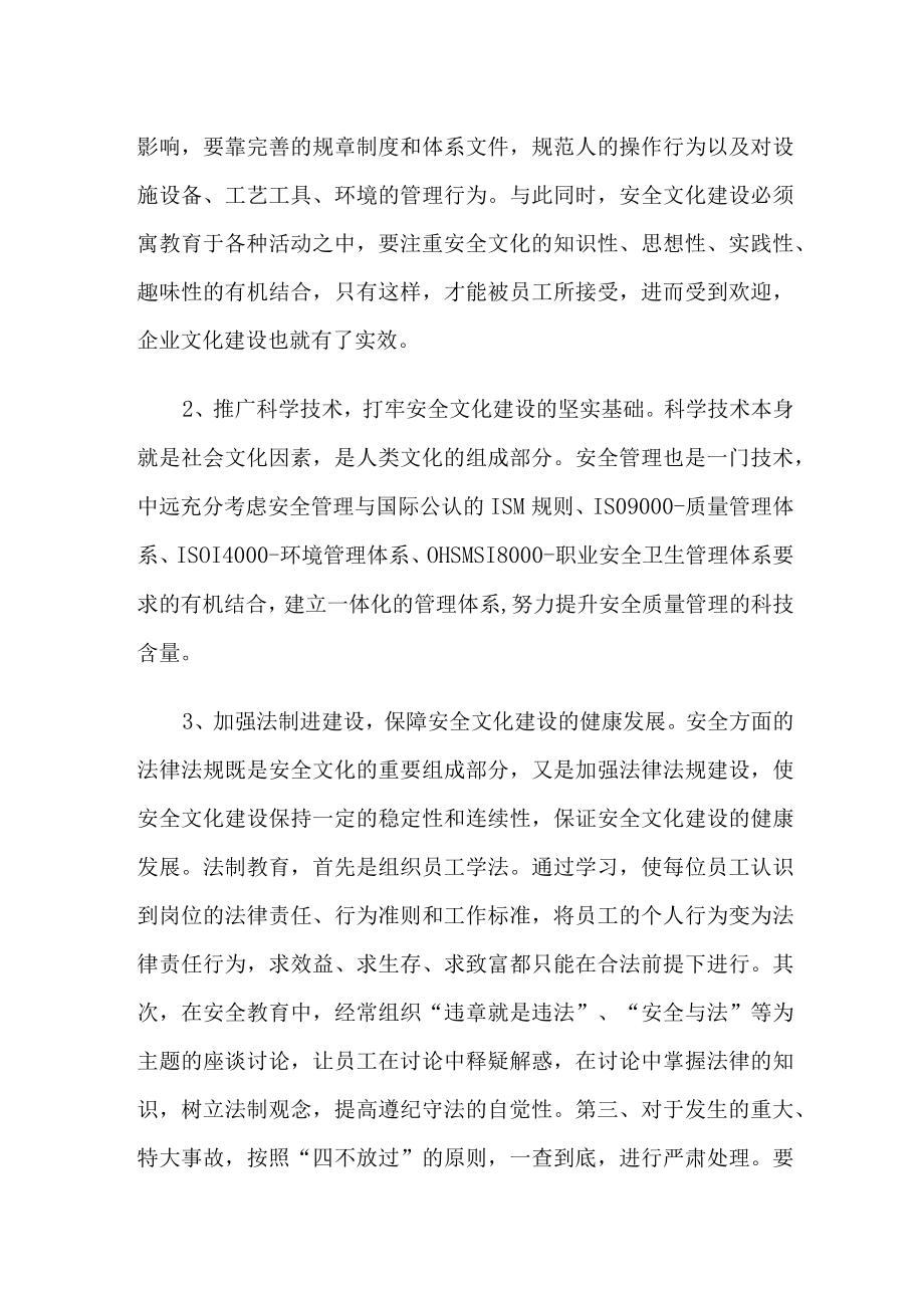 某集团安全文化建设的原则和措施.docx_第2页