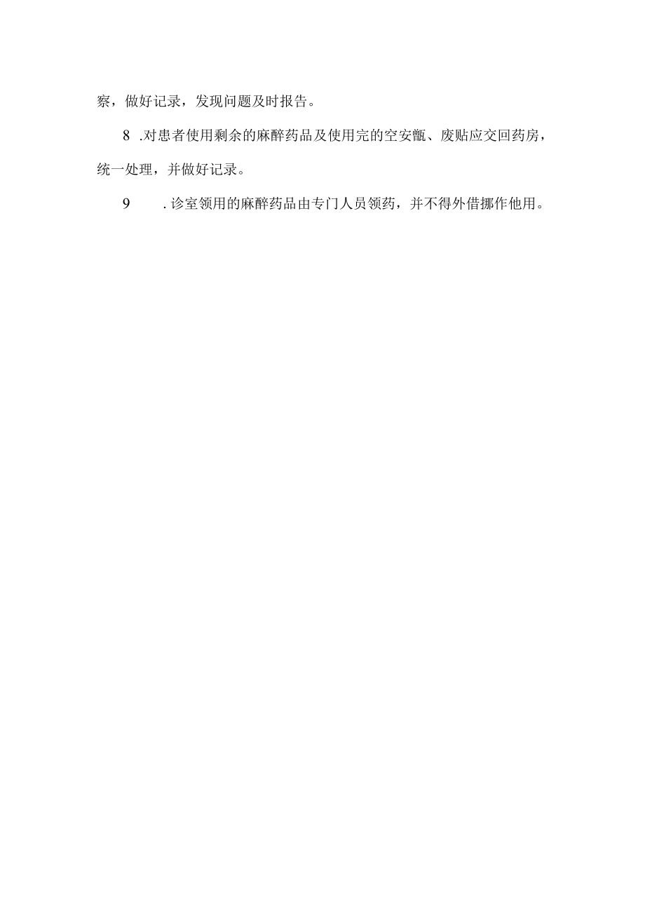 口腔门诊部院内管理药品管理制度.docx_第2页