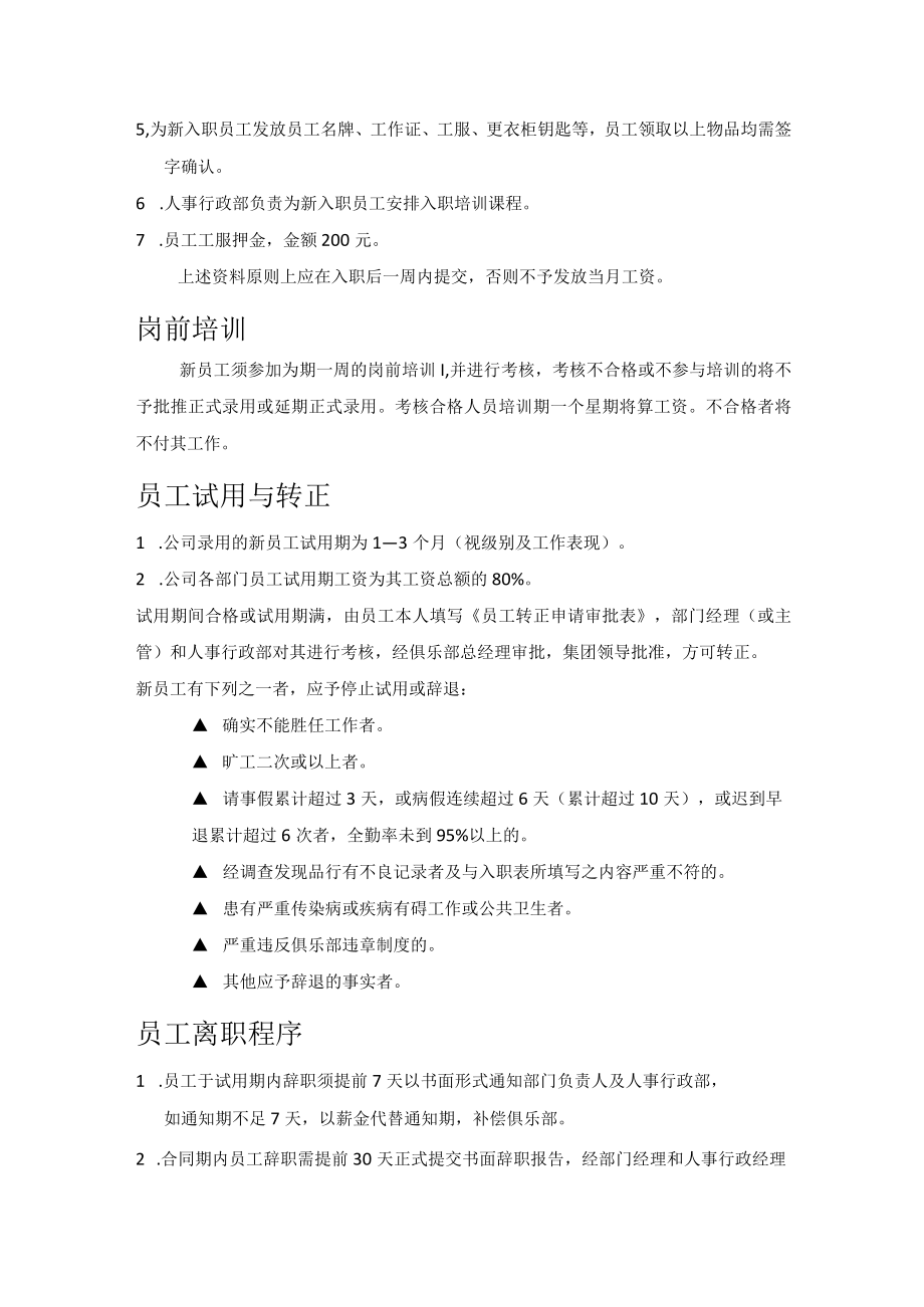 健身俱乐部员工管理劳动条例.docx_第2页