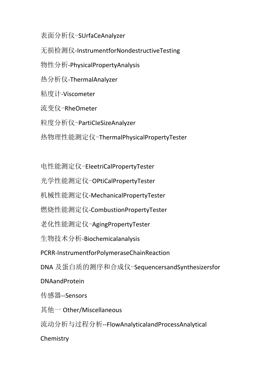 检验仪器名称中英文对照表.docx_第3页