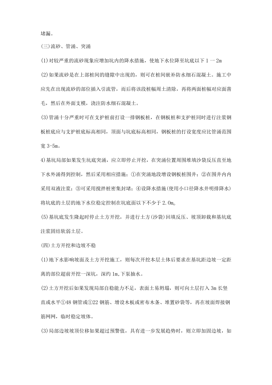 深基坑施工危险处置措施.docx_第2页