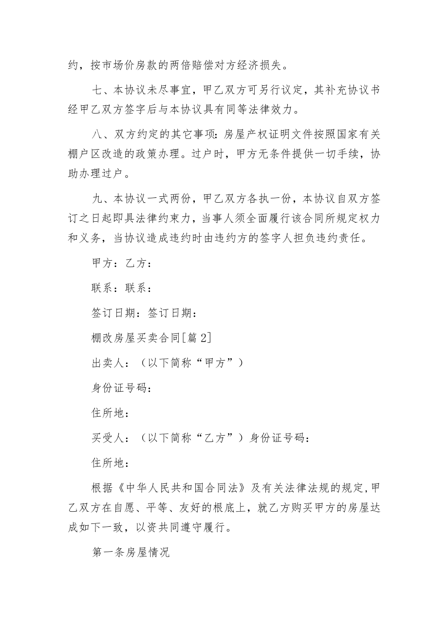 棚改房屋买卖合同.docx_第2页