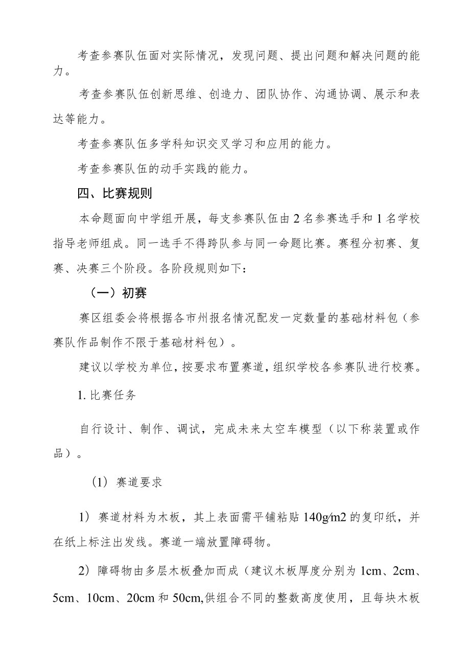 第九届全国青年科普创新实验暨作品大赛科普实验项目——未来太空车命题及参赛要求中学组.docx_第2页