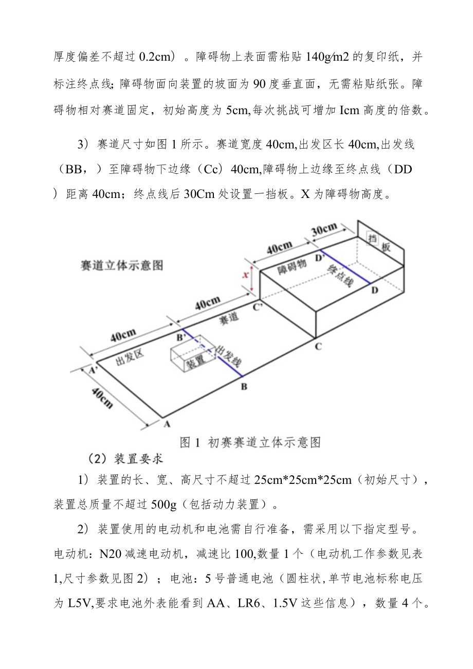 第九届全国青年科普创新实验暨作品大赛科普实验项目——未来太空车命题及参赛要求中学组.docx_第3页