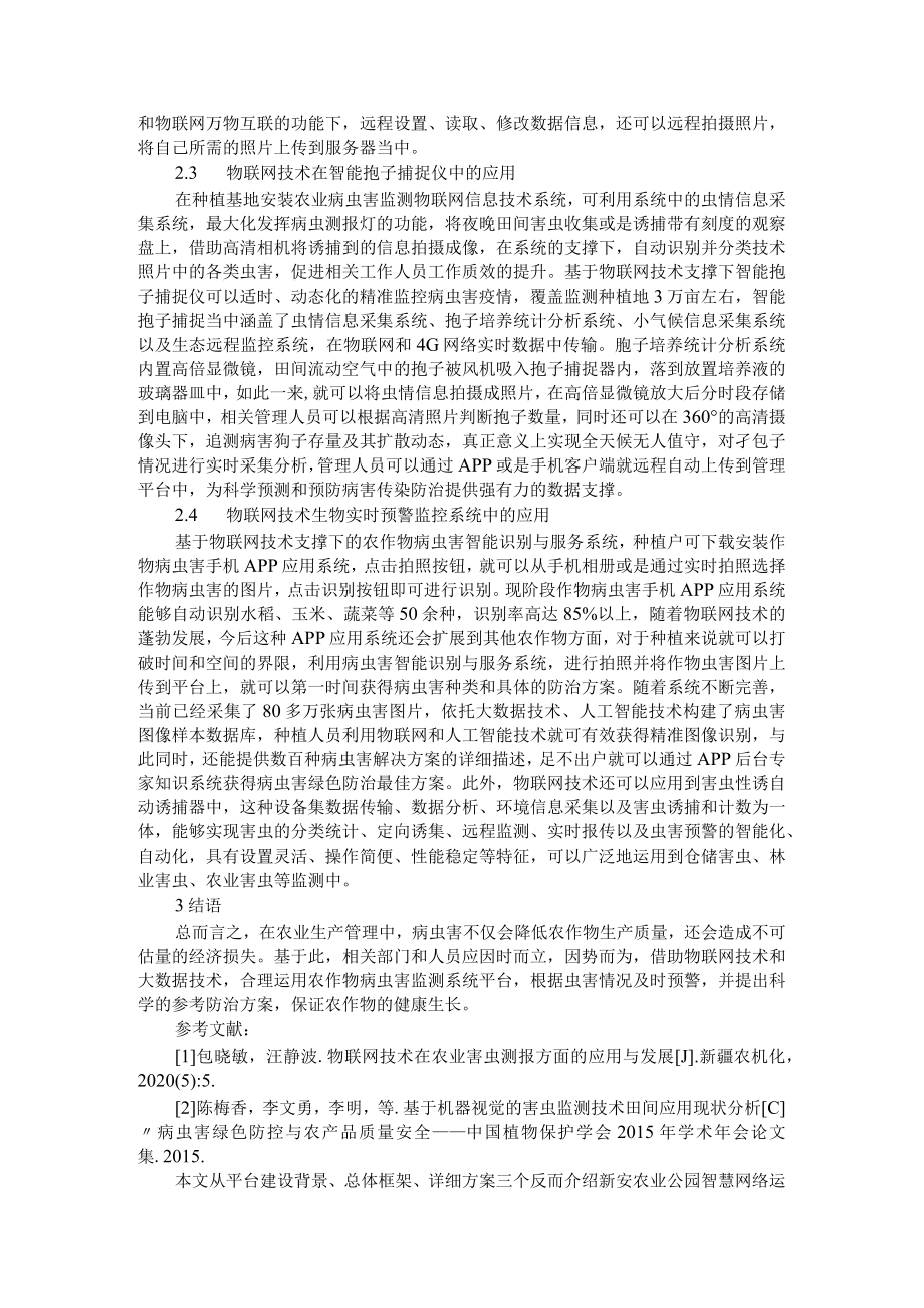 物联网在农业病害虫监测与农业公园中的应用.docx_第2页