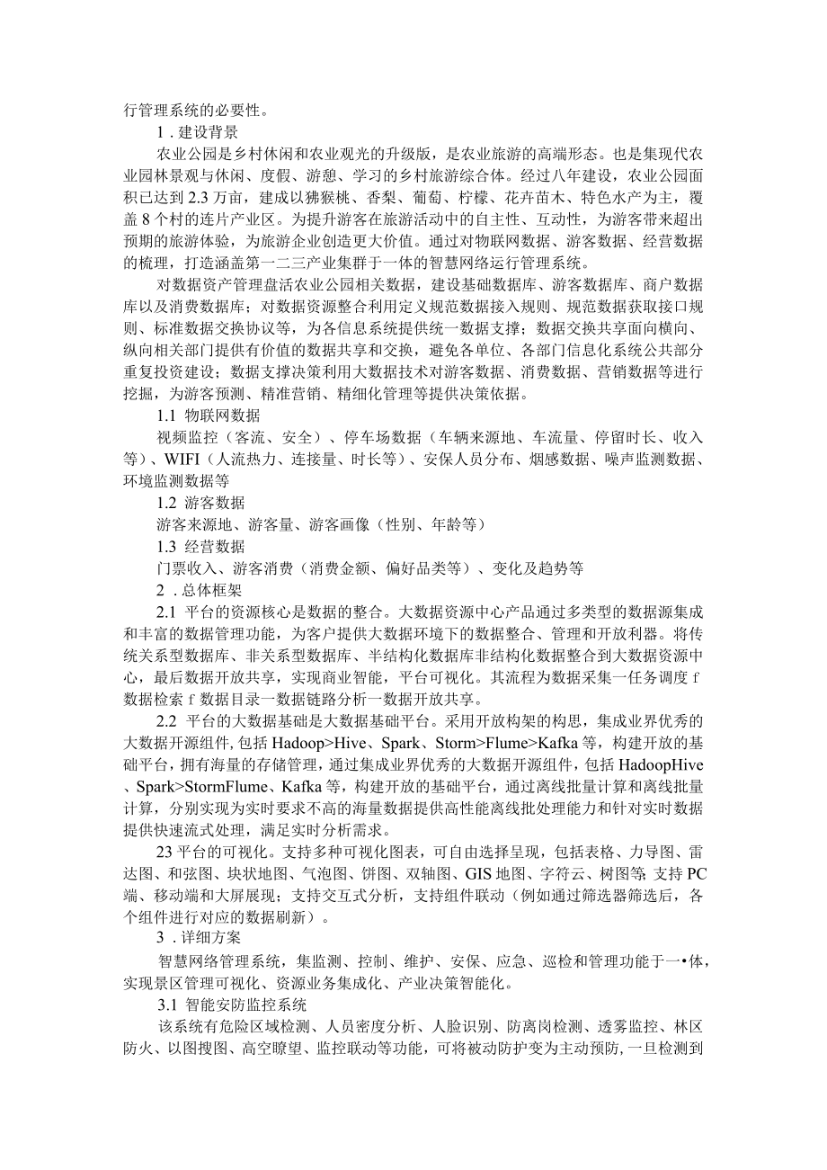 物联网在农业病害虫监测与农业公园中的应用.docx_第3页