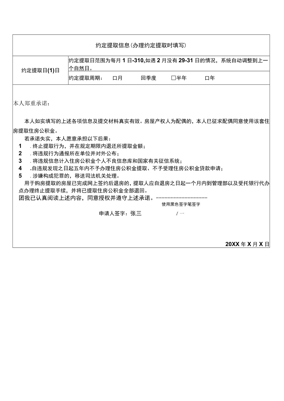 请正反面打印在同一张A4纸上样表.docx_第2页