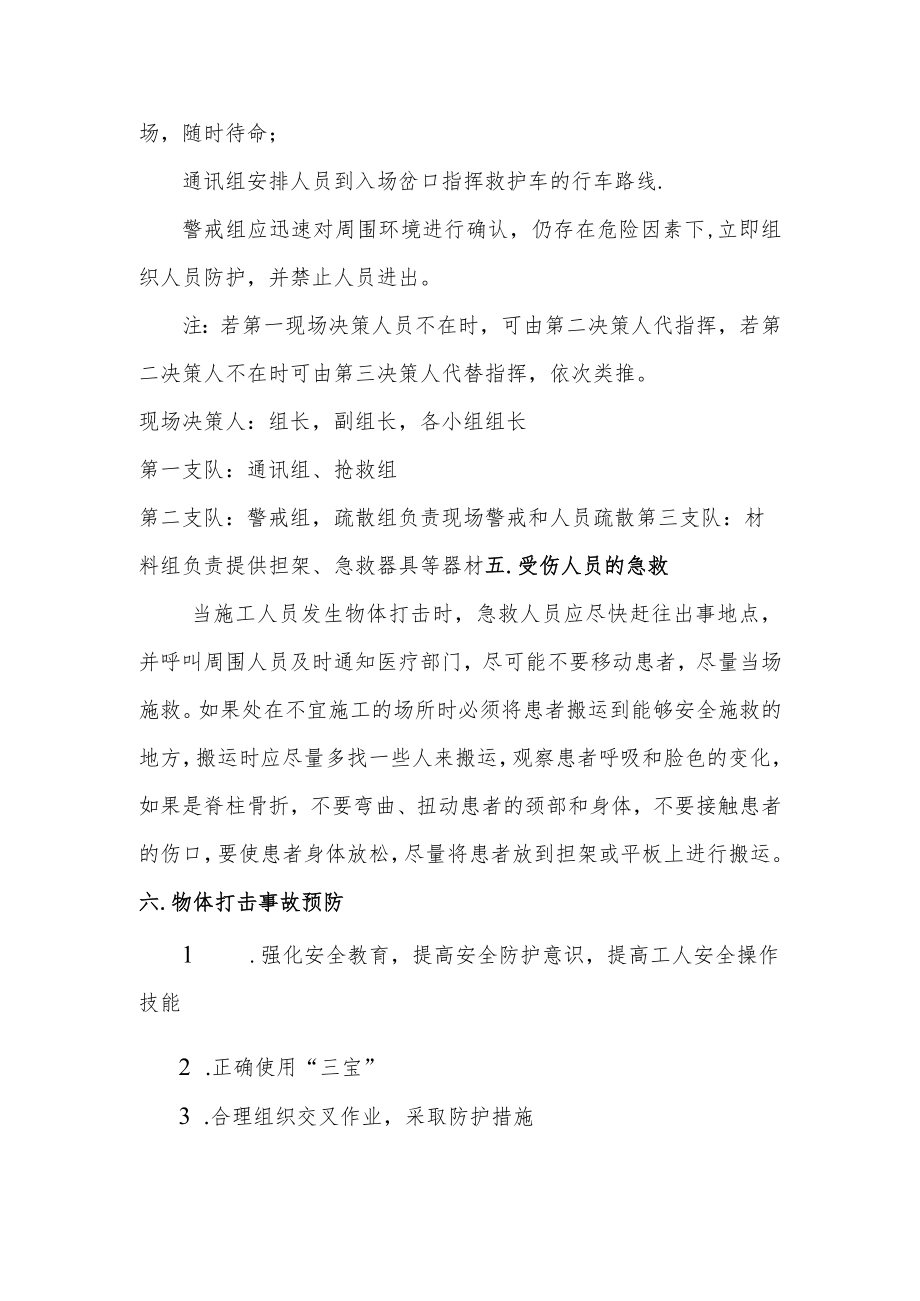 梁场施工物体打击事故应急预案.docx_第3页