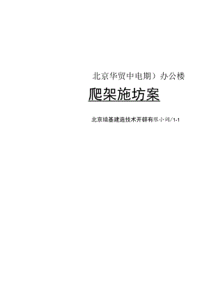 爬架施工方案.docx