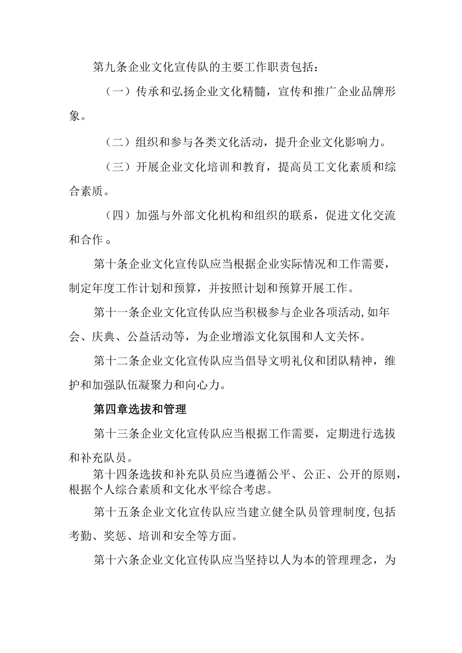 企业文化宣传队管理办法.docx_第2页