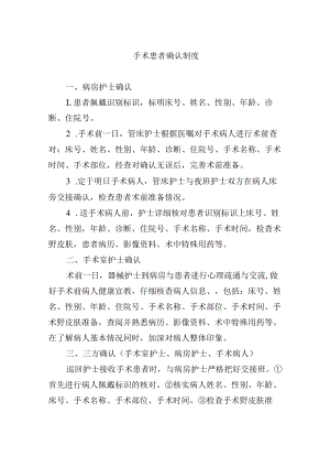 手术患者确认制度.docx